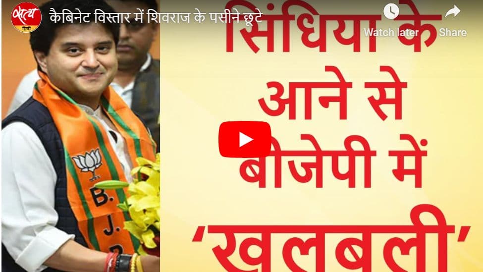 कैबिनेट विस्तार में शिवराज के पसीने छूटे