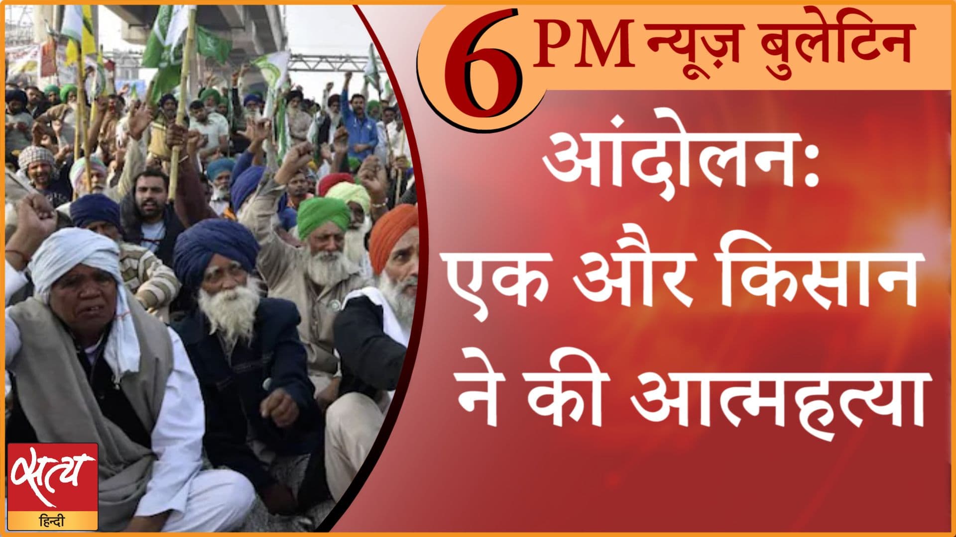 News Bulletin । 2 जनवरी, शाम तक की ख़बरें