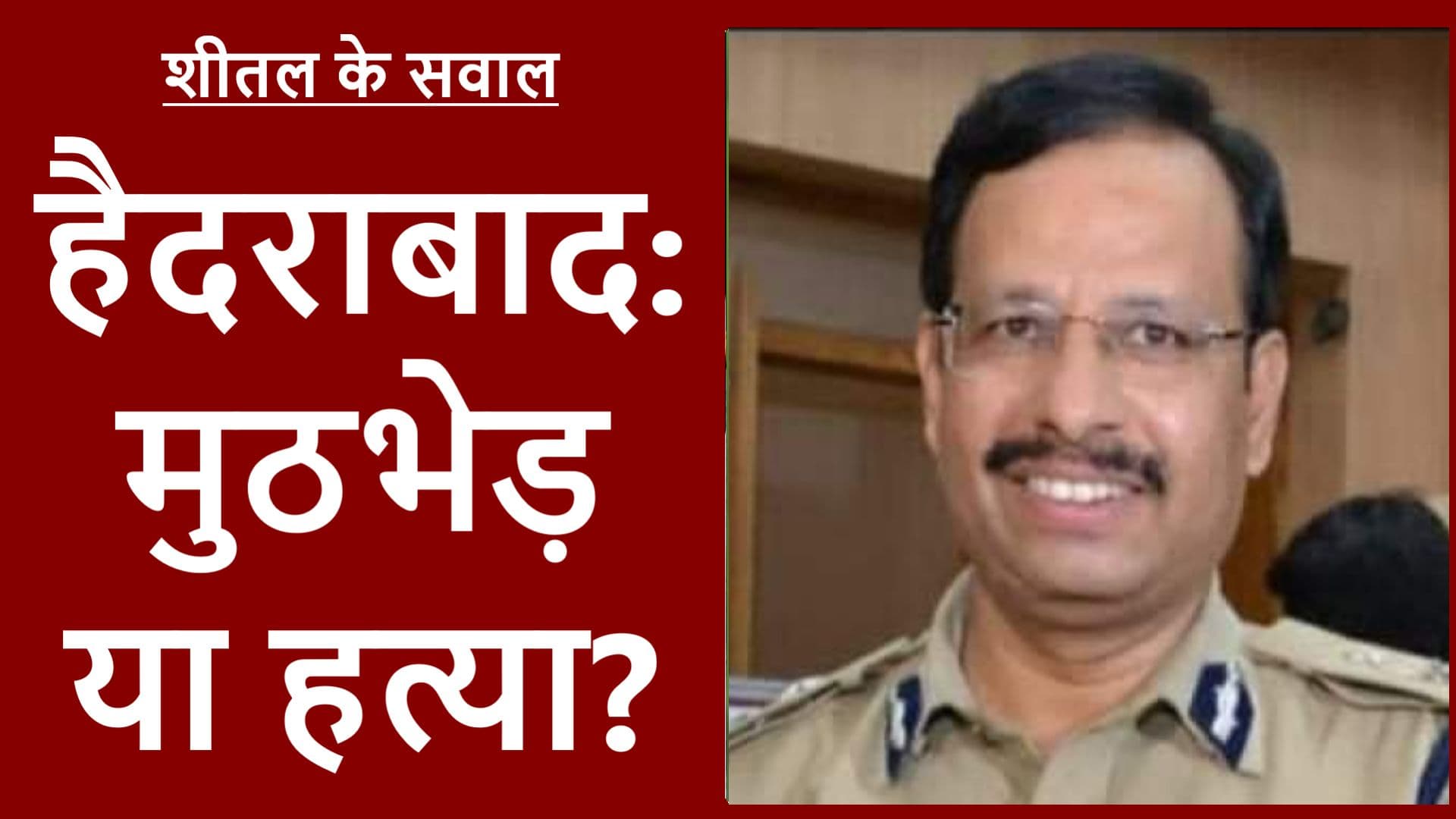 हैदराबाद मुठभेड़: पुलिस की कहानी बहुत कमज़ोर है