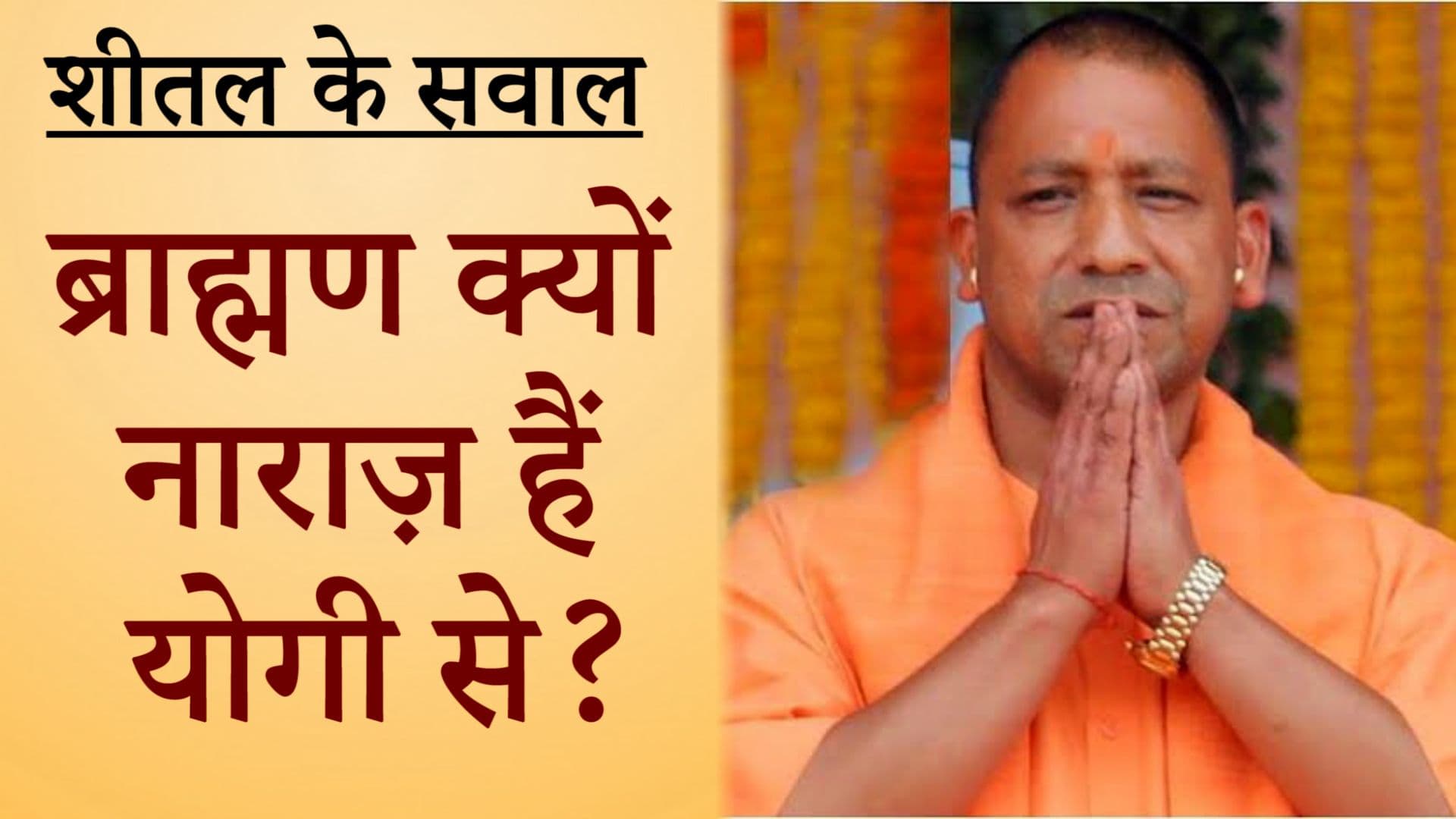 गुंडायुद्ध में ब्राह्मण कार्ड की तुरुप
