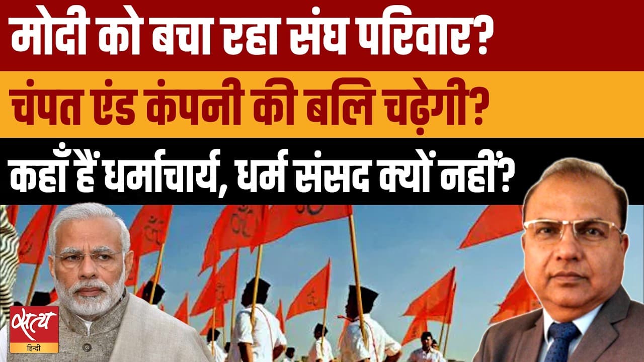 Ram Mandir Scam: RSS बचा रहा है PM Modi को?