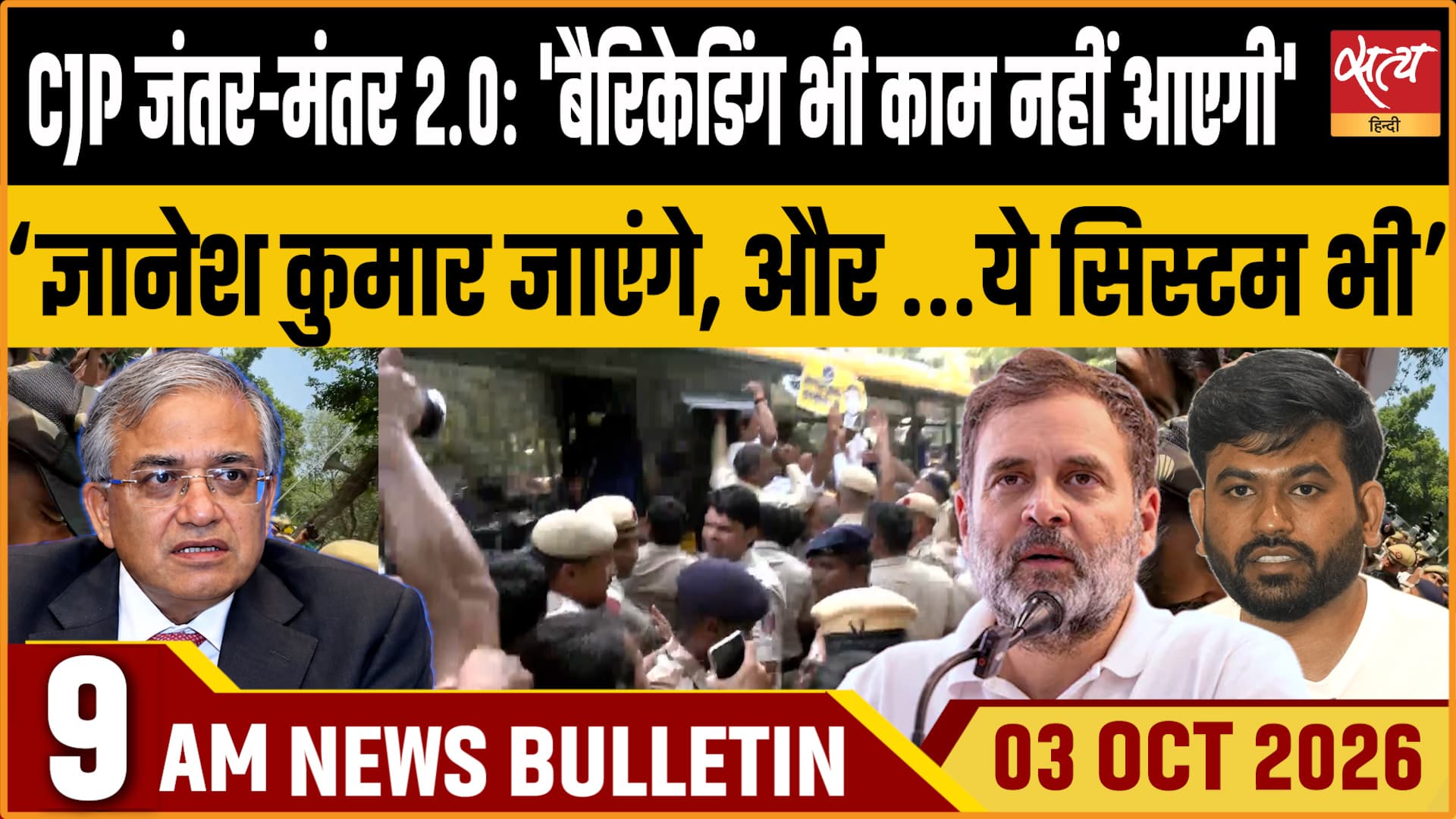 Satya Hindi News बुलेटिन ।3 अक्टूबर, सुबह 9 बजे तक की ख़बरें&nbsp;&nbsp;