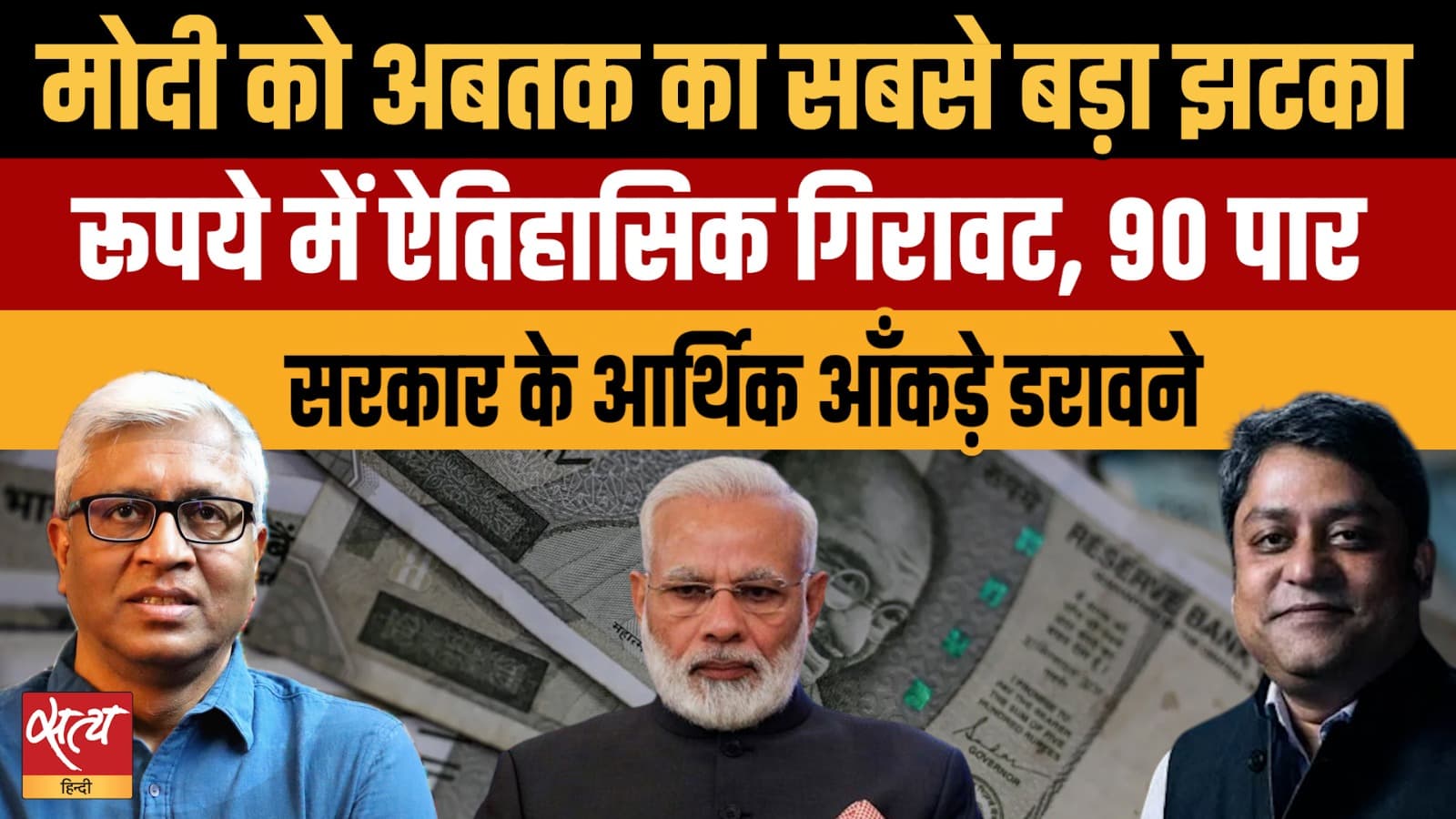 Live रुपये की ऐतिहासिक गिरावट से किसे झटका, याद करिए मोदी के बयान