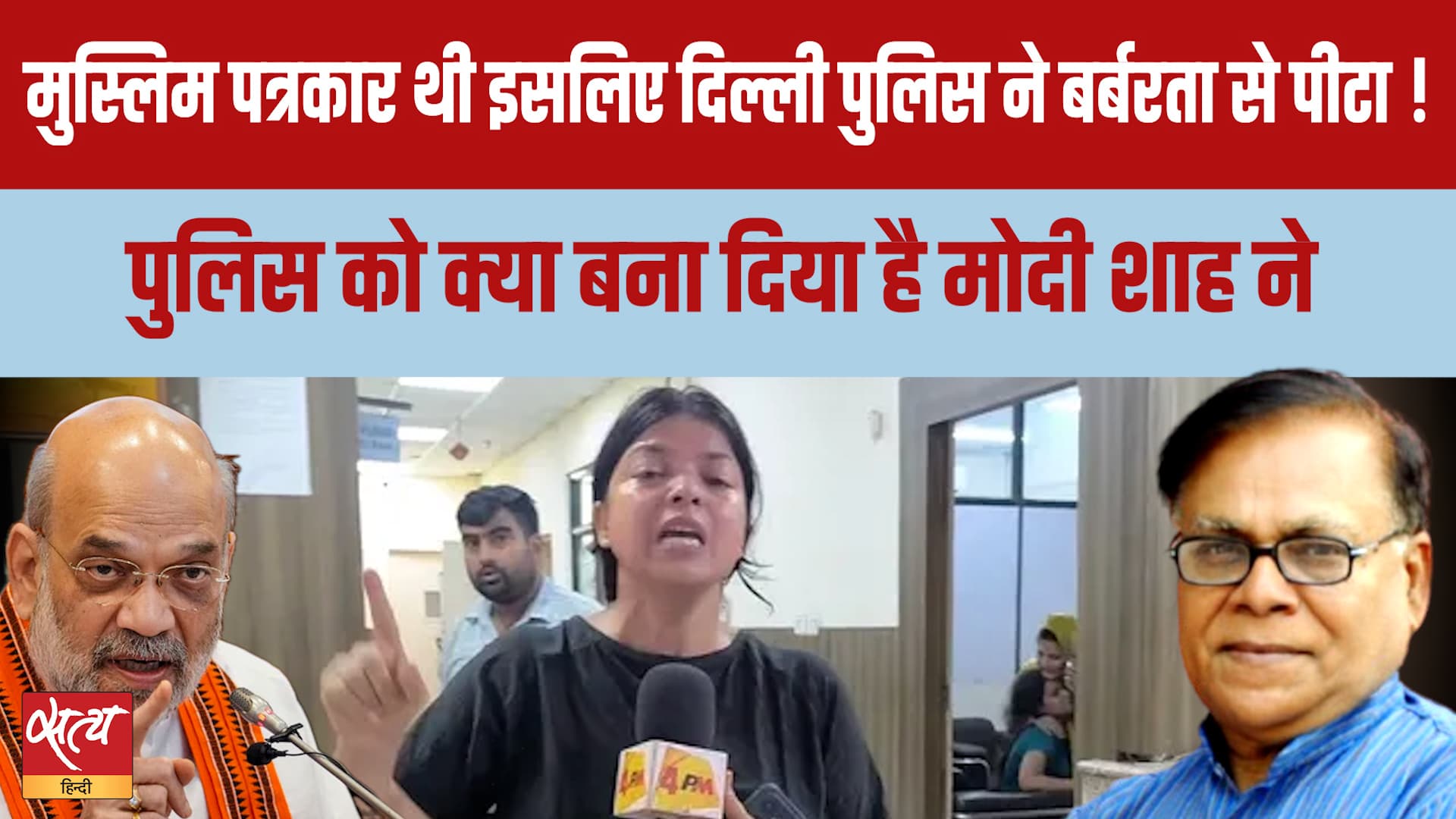 4PM News Journalist Assaulted: Delhi Police बेलगाम! Jantar Mantar के गुंडे पर मेहरबानी क्यों?