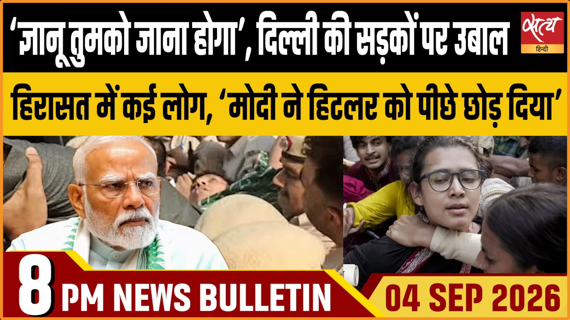 Satya Hindi News बुलेटिन ।4 अक्टूबर, रात 8 बजे तक की ख़बरें&nbsp;&nbsp;