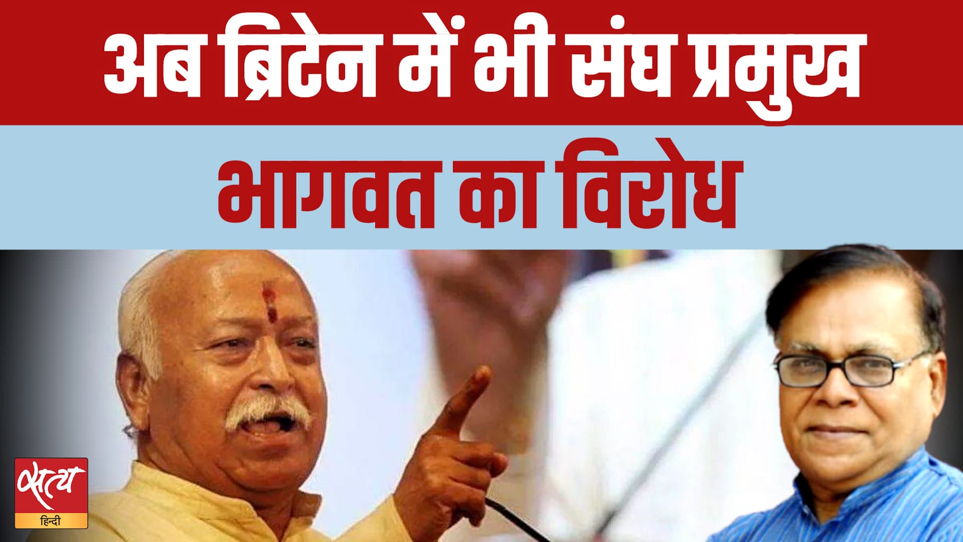 Britain में RSS प्रमुख Mohan Bhagwat का विरोध! London Mayor को पत्र, 20 संगठनों का हल्ला बोल