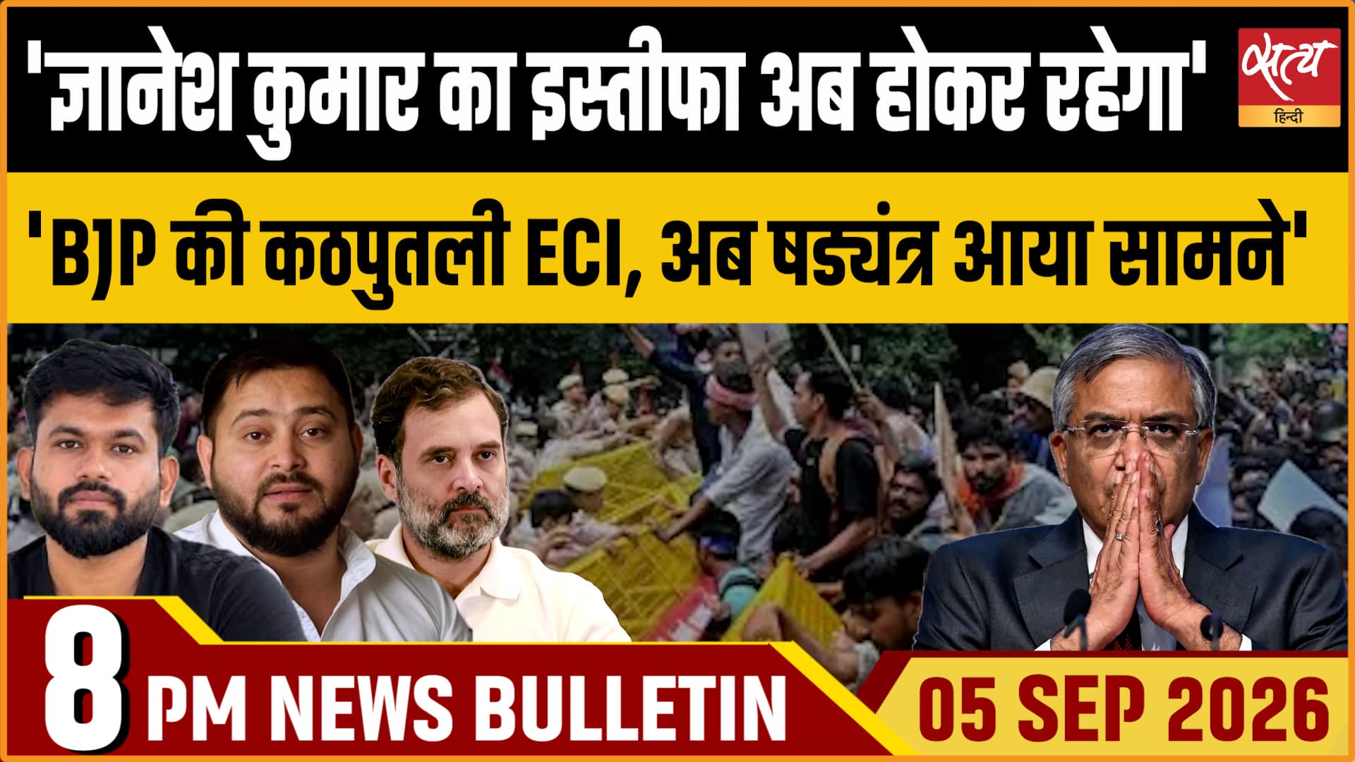 Satya Hindi News बुलेटिन ।5 अक्टूबर, रात 8 बजे तक की ख़बरें&nbsp;&nbsp;