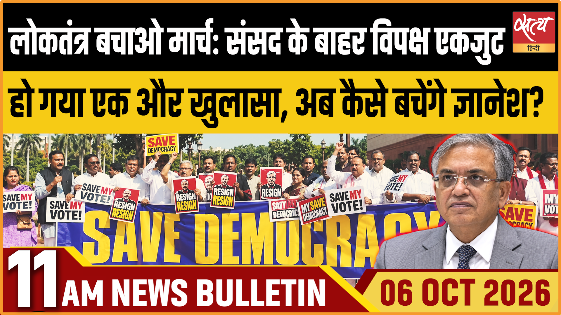 Satya Hindi News बुलेटिन । 06 अक्टूबर, सुबह 11 बजे तक की ख़बरें