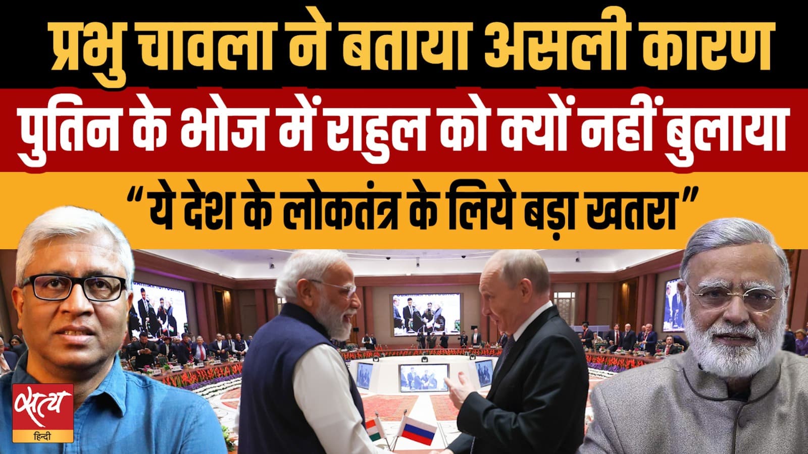 Live बड़ा खुलासाः पुतिन के भोज में राहुल गांधी को मोदी ने क्यों नहीं आने दिया