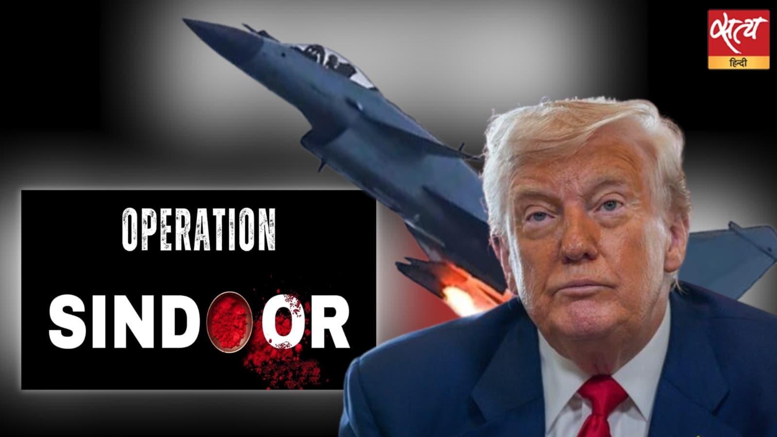 ट्रंप ने अब कहा- भारत-पाकिस्तान संघर्ष में 10 विमान मार गिराए गए, मैंने युद्ध रुकवाया