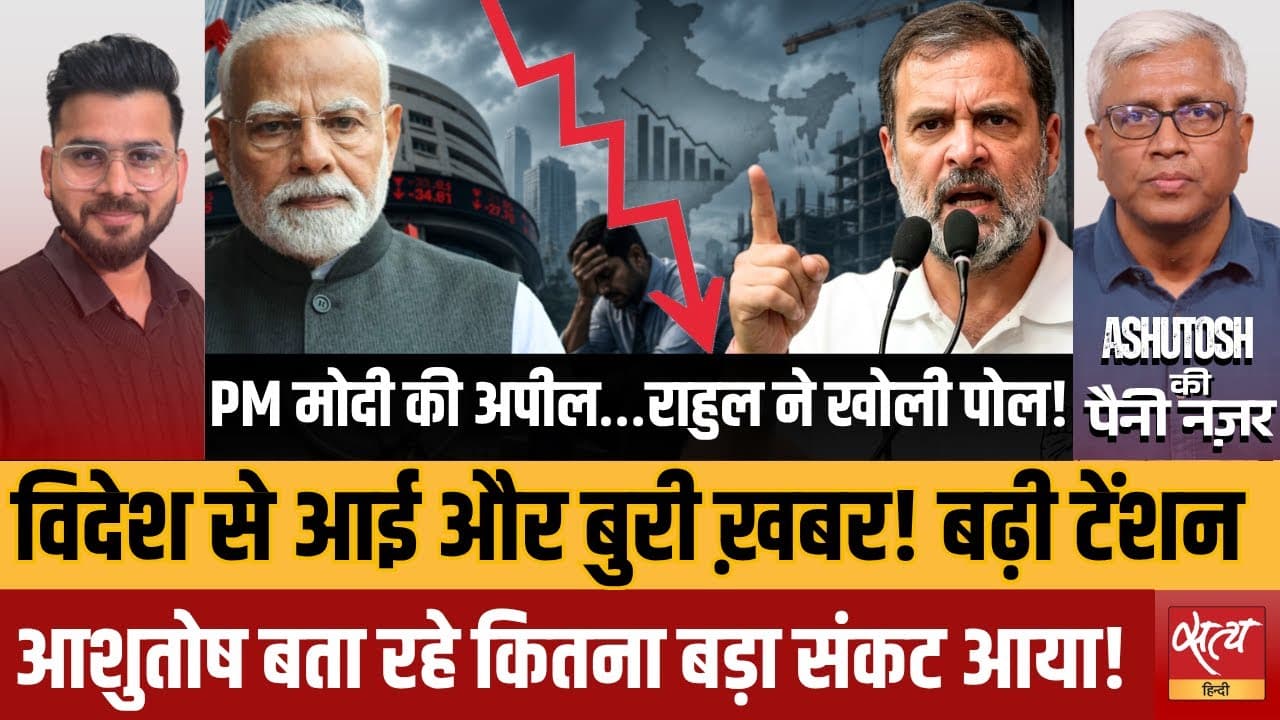 Economic Lockdown? PM Modi की 7 अपील vs राहुल गांधी!