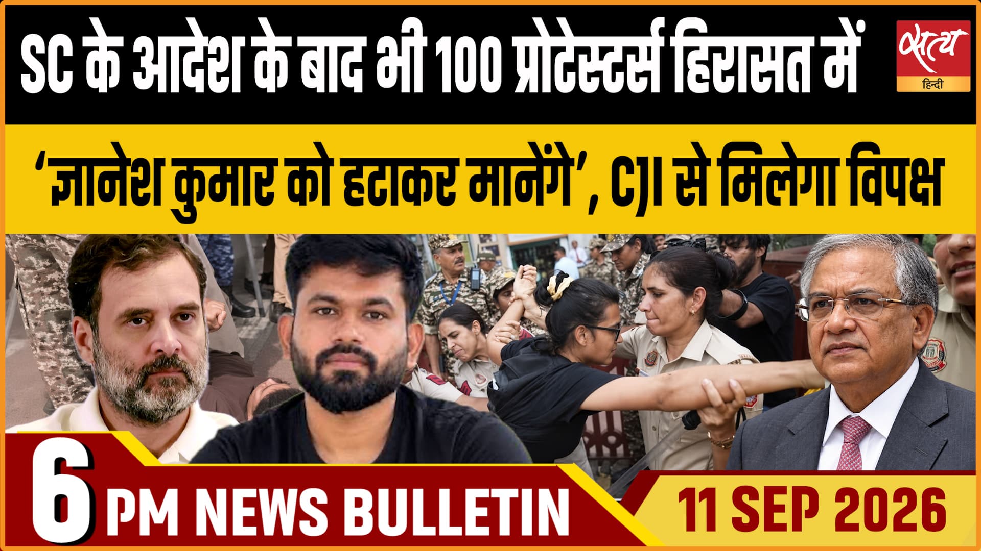 Satya Hindi News बुलेटिन ।11 अक्टूबर, शाम 6 बजे तक की ख़बरें&nbsp;&nbsp;