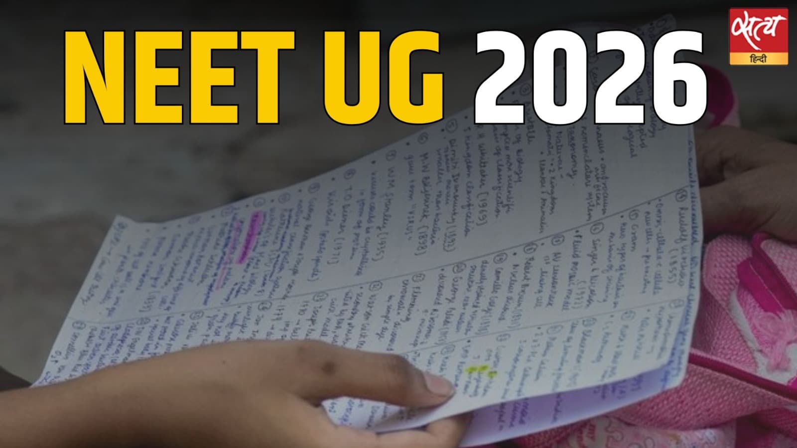 NEET 2026 3 मई की परीक्षा रद्द, सीबीआई जांच का आदेश, 140 सवाल लीक हुए थे