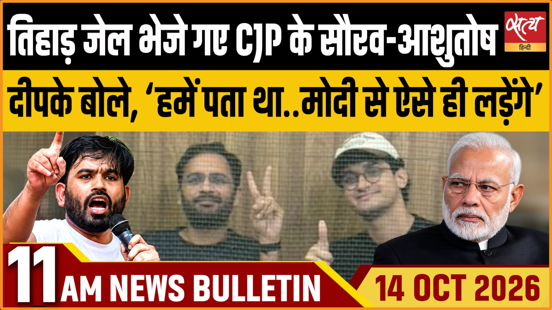 Satya Hindi News बुलेटिन ।14 अक्टूबर, सुबह 11 बजे तक की ख़बरें&nbsp;