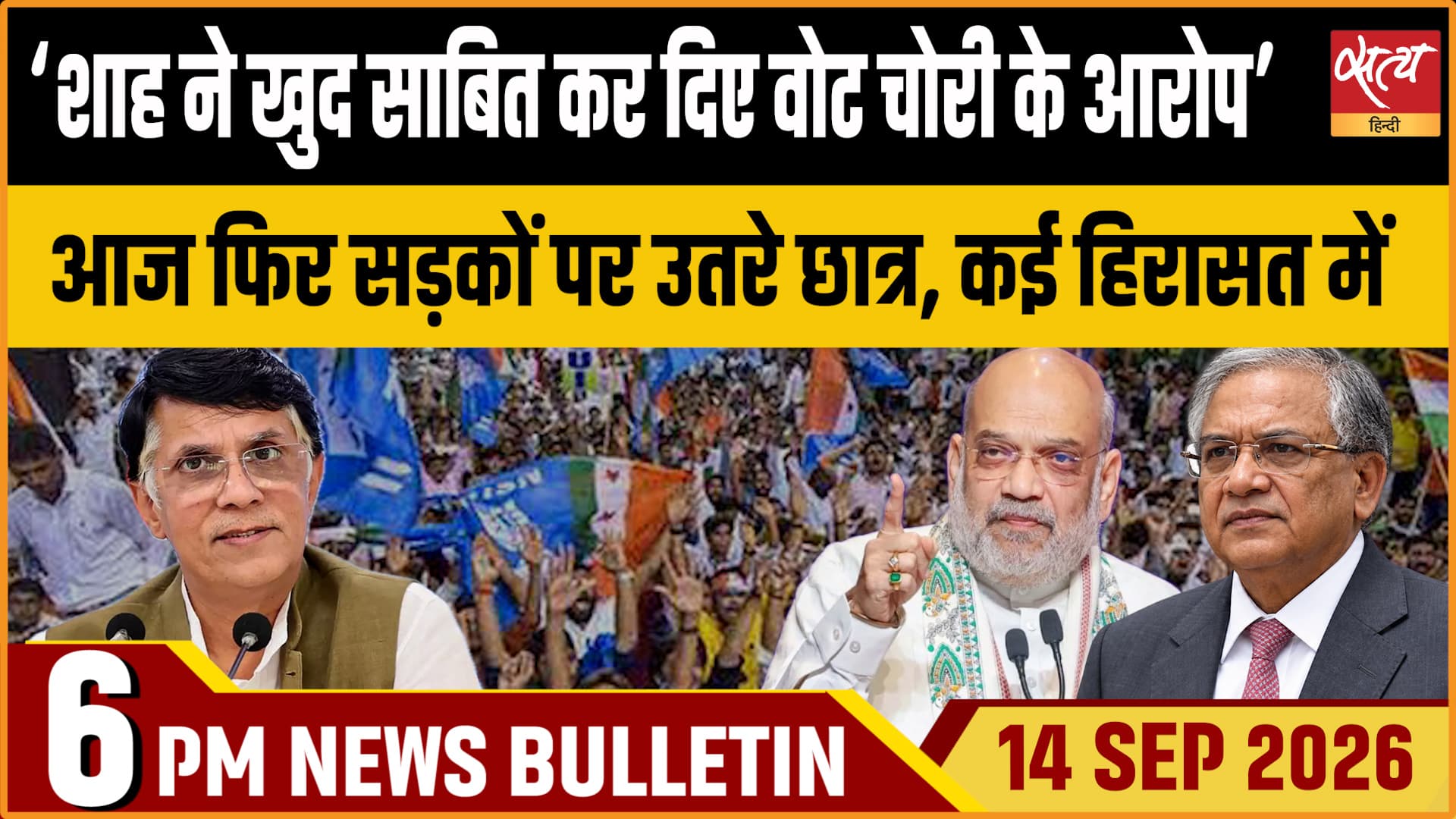 Satya Hindi News बुलेटिन ।14 अक्टूबर, शाम 6 बजे तक की ख़बरें&nbsp;&nbsp;