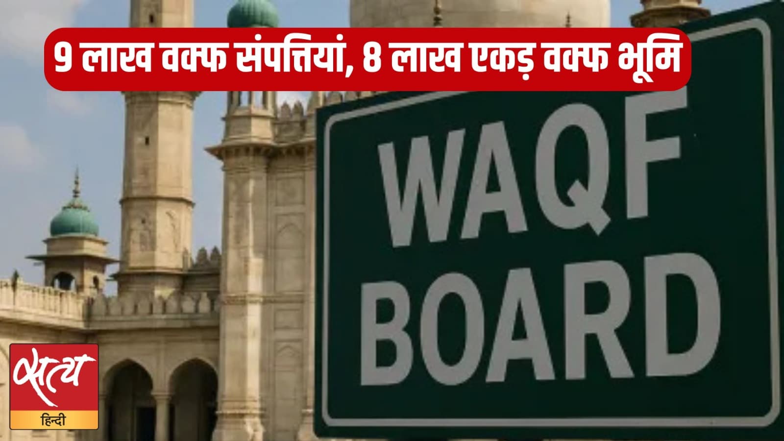 वक्फ संशोधन कानूनः सुप्रीम कोर्ट के अंतरिम फैसले पर मुस्लिम संगठन और उलेमा क्या बोले