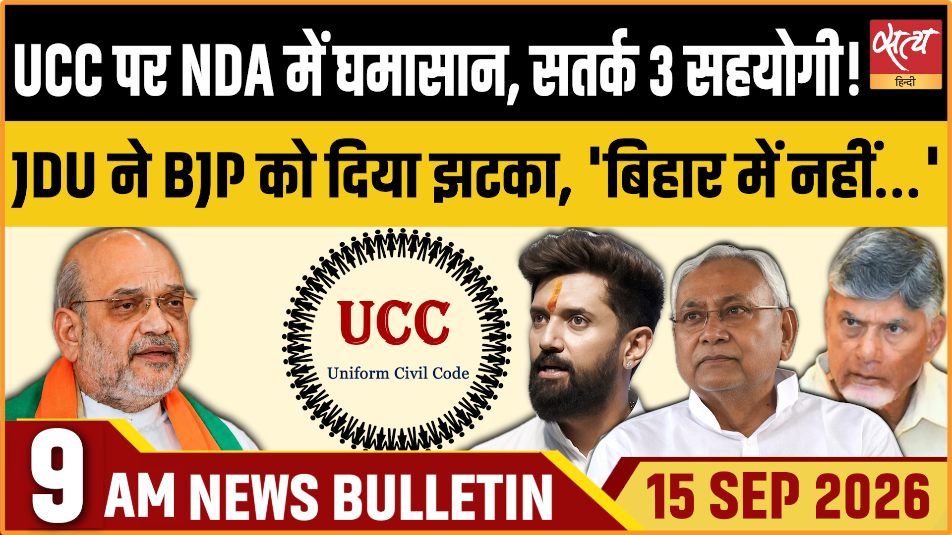 Satya Hindi News बुलेटिन ।15 सितंबर, सुबह 9 बजे तक की ख़बरें&nbsp;