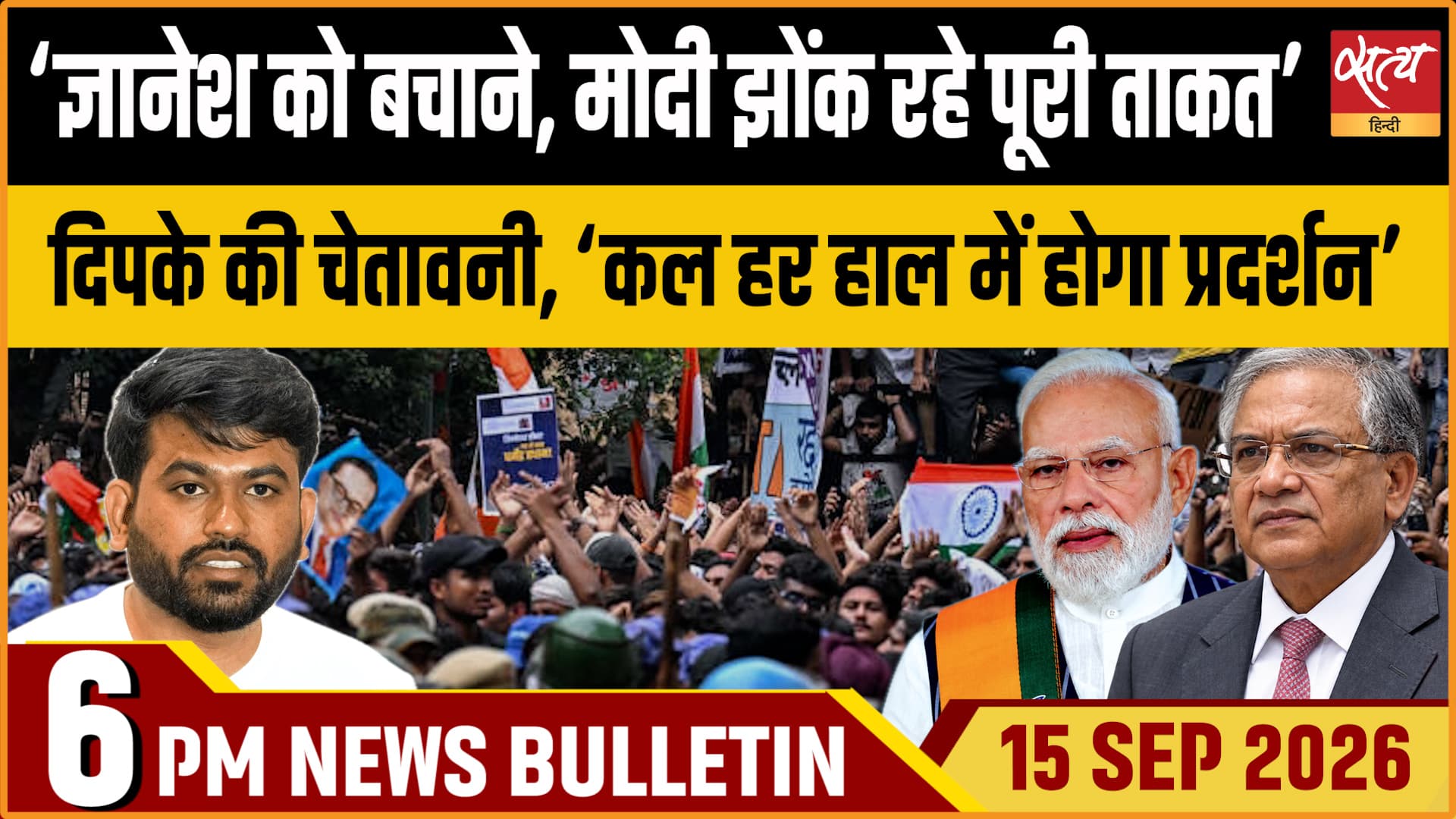 Satya Hindi News बुलेटिन ।15 अक्टूबर, शाम 6 बजे तक की ख़बरें&nbsp;&nbsp;
