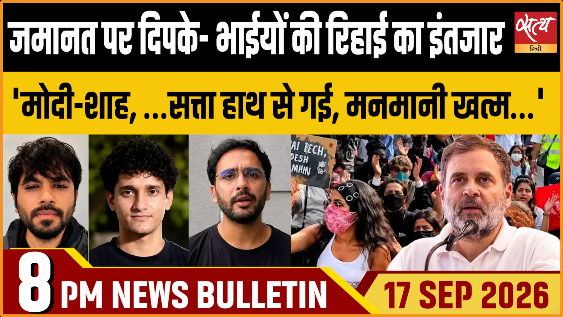 Satya Hindi News बुलेटिन ।17 अक्टूबर, रात 8 बजे तक की ख़बरें&nbsp;&nbsp;
