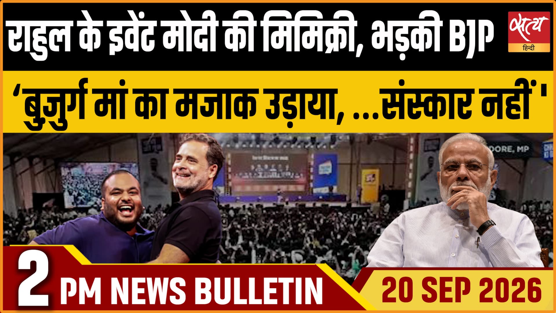 Satya Hindi News बुलेटिन ।20 सितंबर, दोपहर 2 बजे तक की ख़बरें&nbsp;