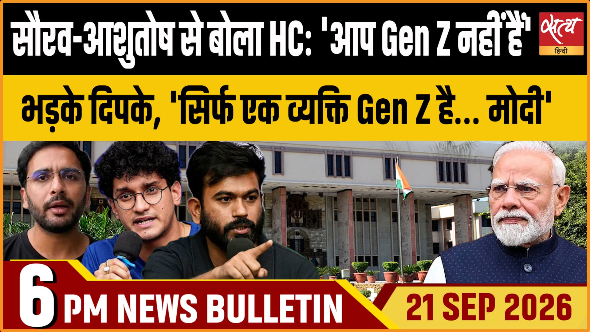 Satya Hindi News बुलेटिन ।21 अक्टूबर, शाम 6 बजे तक की ख़बरें&nbsp;&nbsp;&nbsp;&nbsp;