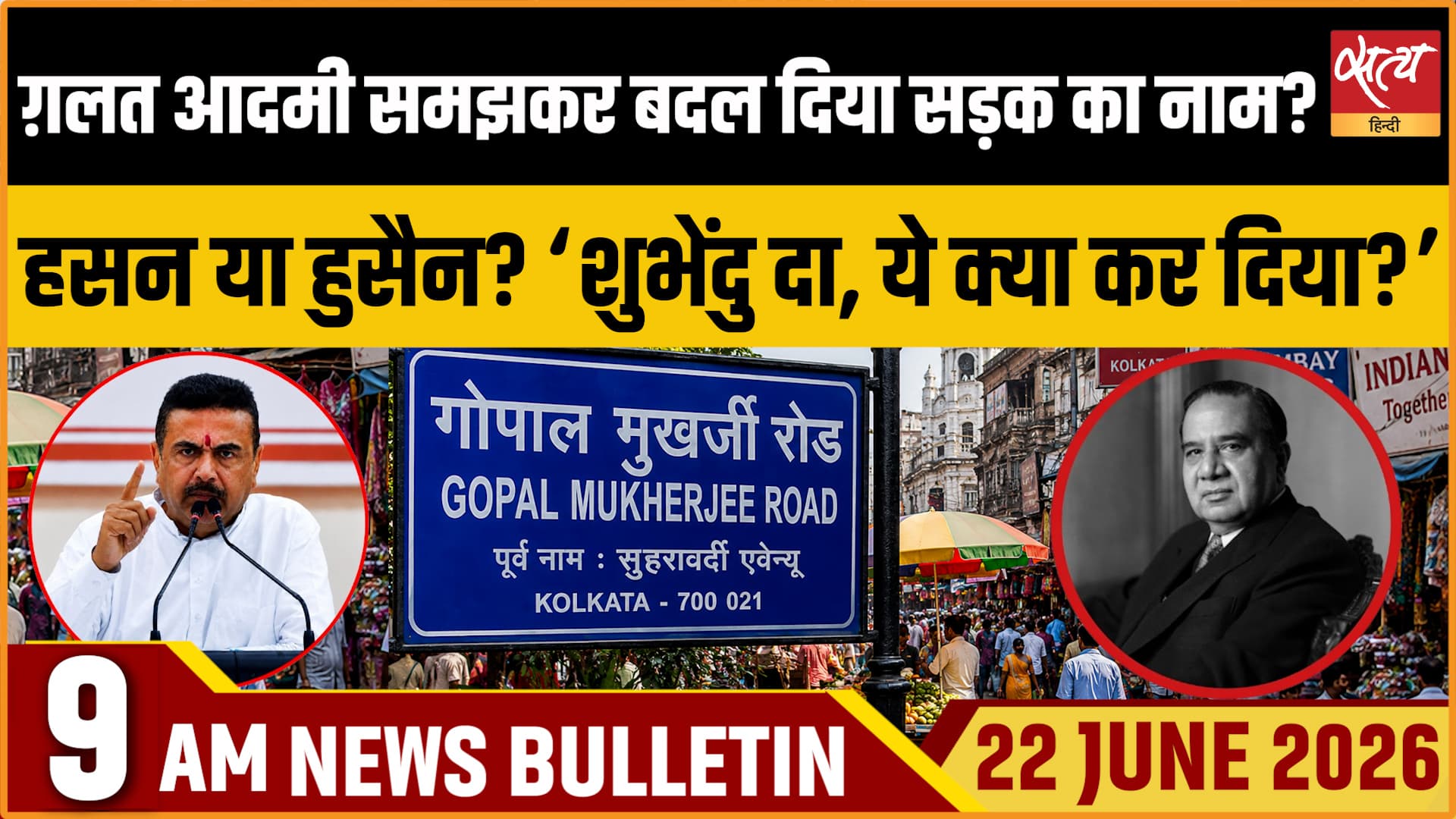 Satya Hindi News Bulletin । 22 जून, सुबह 9 बजे की ख़बरें