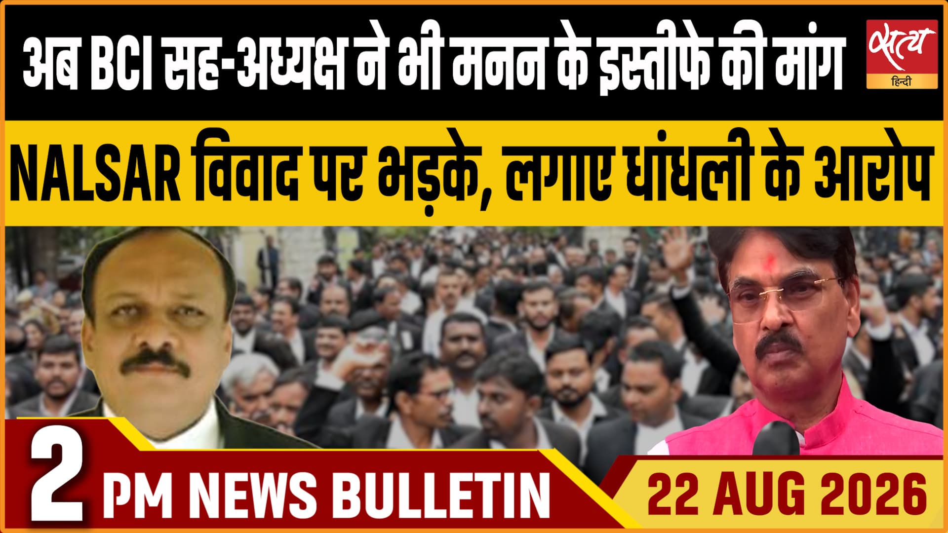 Satya Hindi News बुलेटिन ।22 अगस्त, दोपहर 2 बजे तक की ख़बरें
