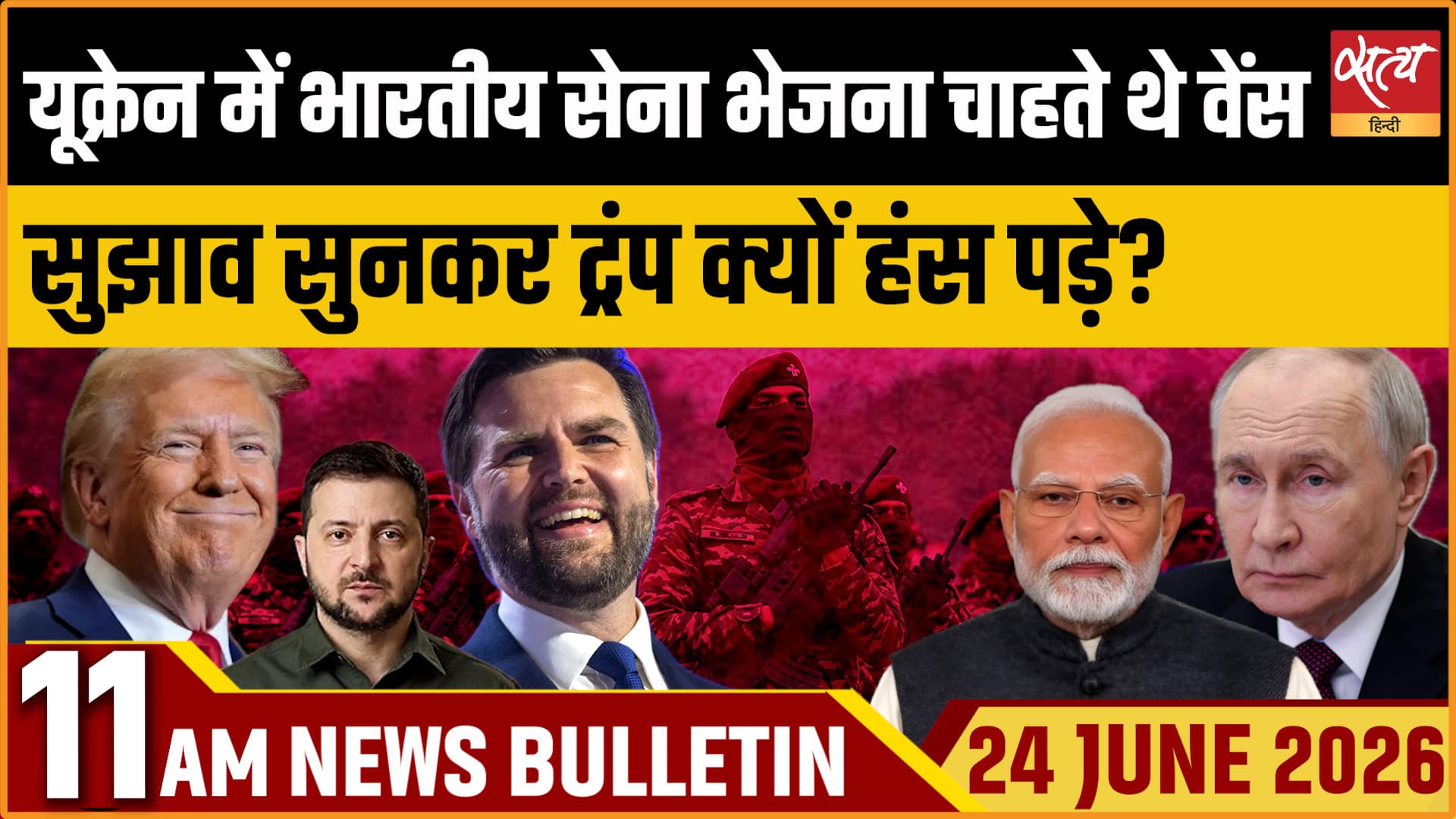 Satya Hindi News बुलेटिन । 24 जून, सुबह 11 बजे की ख़बरें&nbsp;