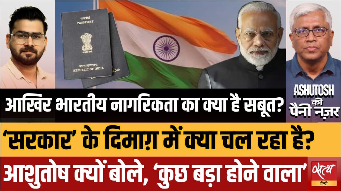 Passport Not Proof of Citizenship? क्या है भारतीय नागरिकता का सबूत?