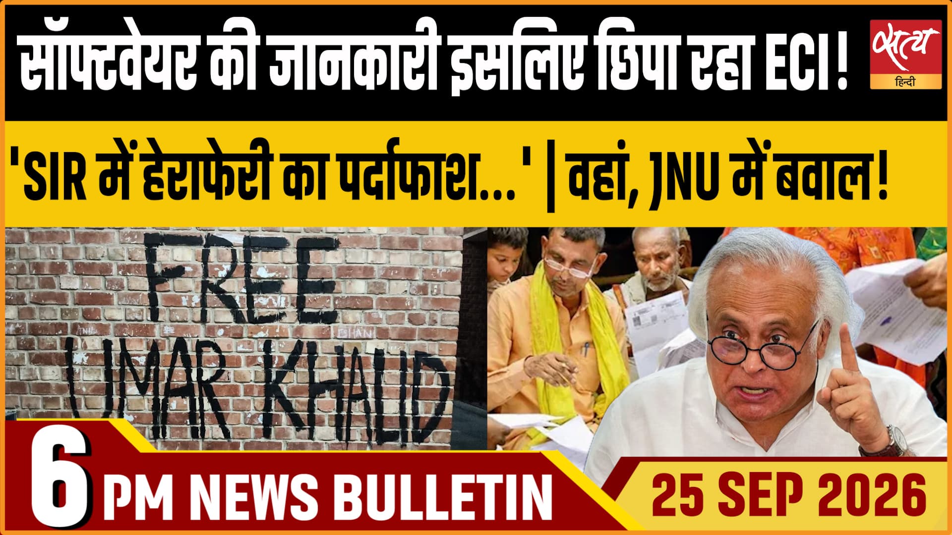 Satya Hindi News बुलेटिन ।25 अक्टूबर, शाम 6 बजे तक की ख़बरें&nbsp;&nbsp;
