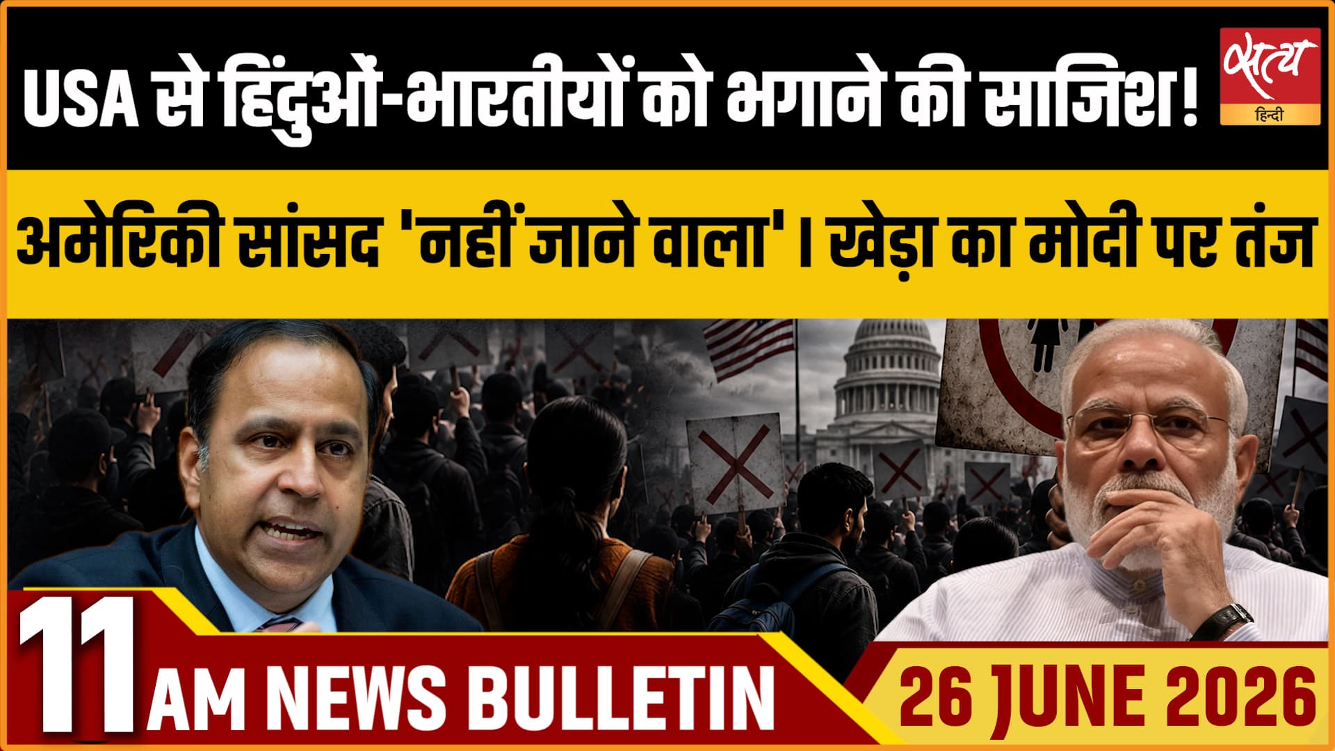 Satya Hindi News बुलेटिन । 26 जून, सुबह 11 बजे की ख़बरें&nbsp;