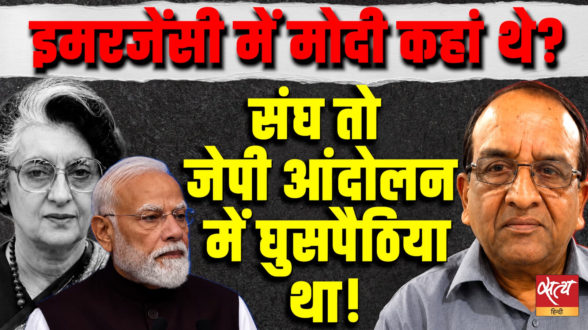 Emergency History:&nbsp;इमरजेंसी में मोदी कहां थे?