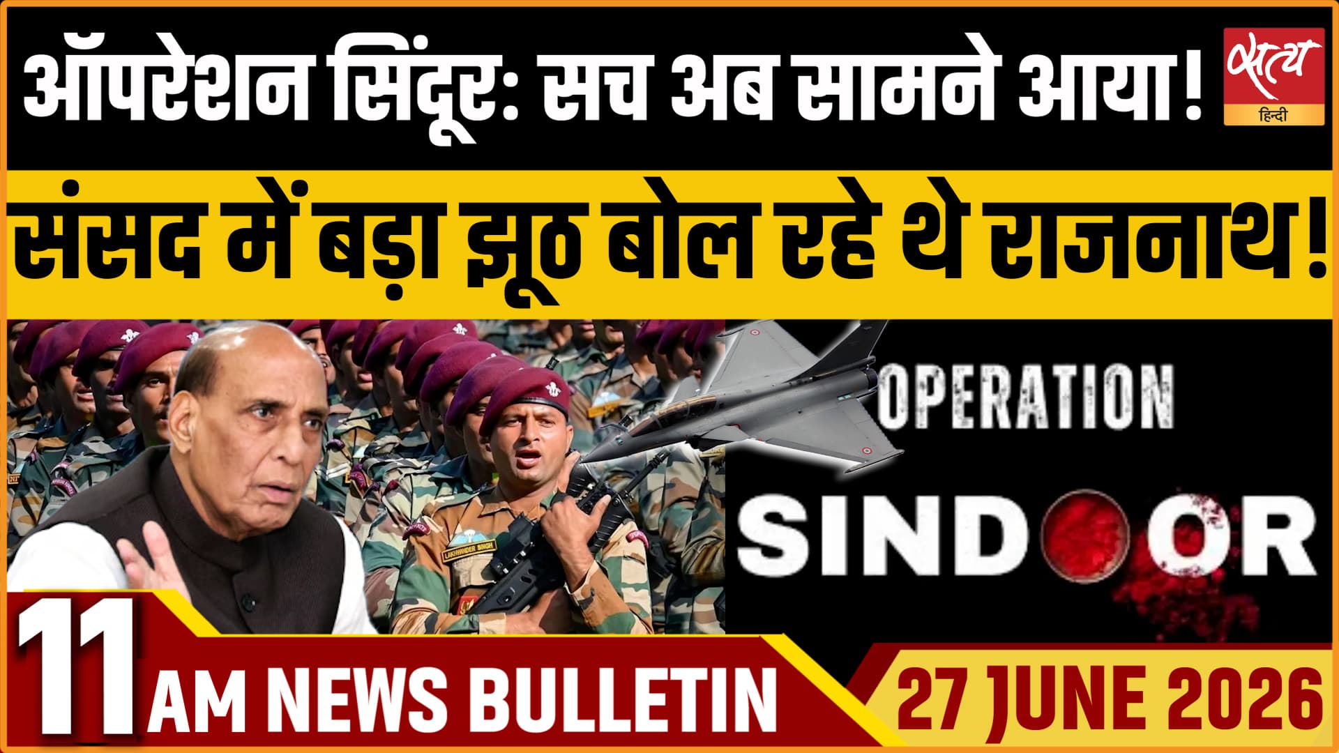 Satya Hindi News बुलेटिन । 27 जून, सुबह 11 बजे की ख़बरें&nbsp;