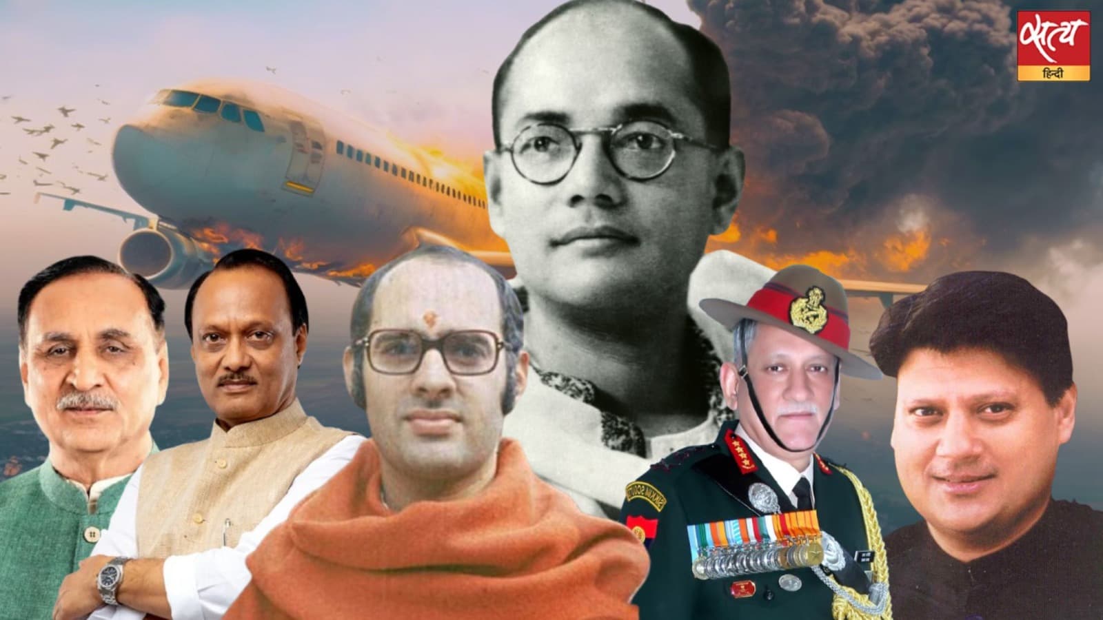 भारत में प्लेन क्रैश की प्रमुख घटनाएंः कुछ मौतें कभी नहीं भूलेंगी