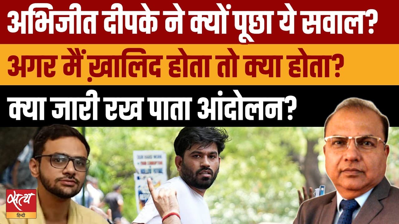 Abhijeet Dipke’s Big Question: भारत में आंदोलन का अधिकार धर्म तय करता है?