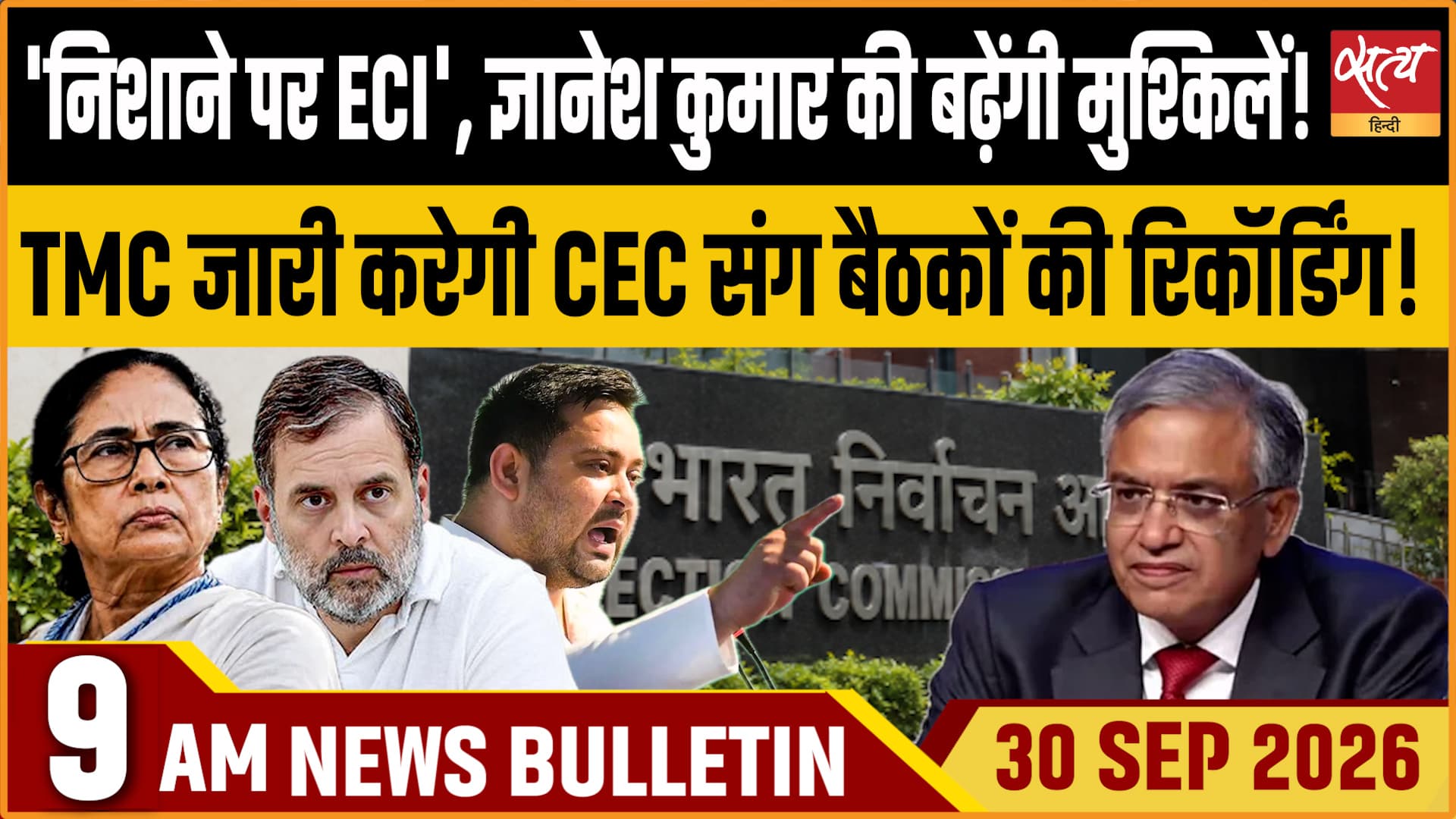 Satya Hindi News बुलेटिन ।30 सितंबर, सुबह 9 बजे तक की ख़बरें&nbsp;&nbsp;