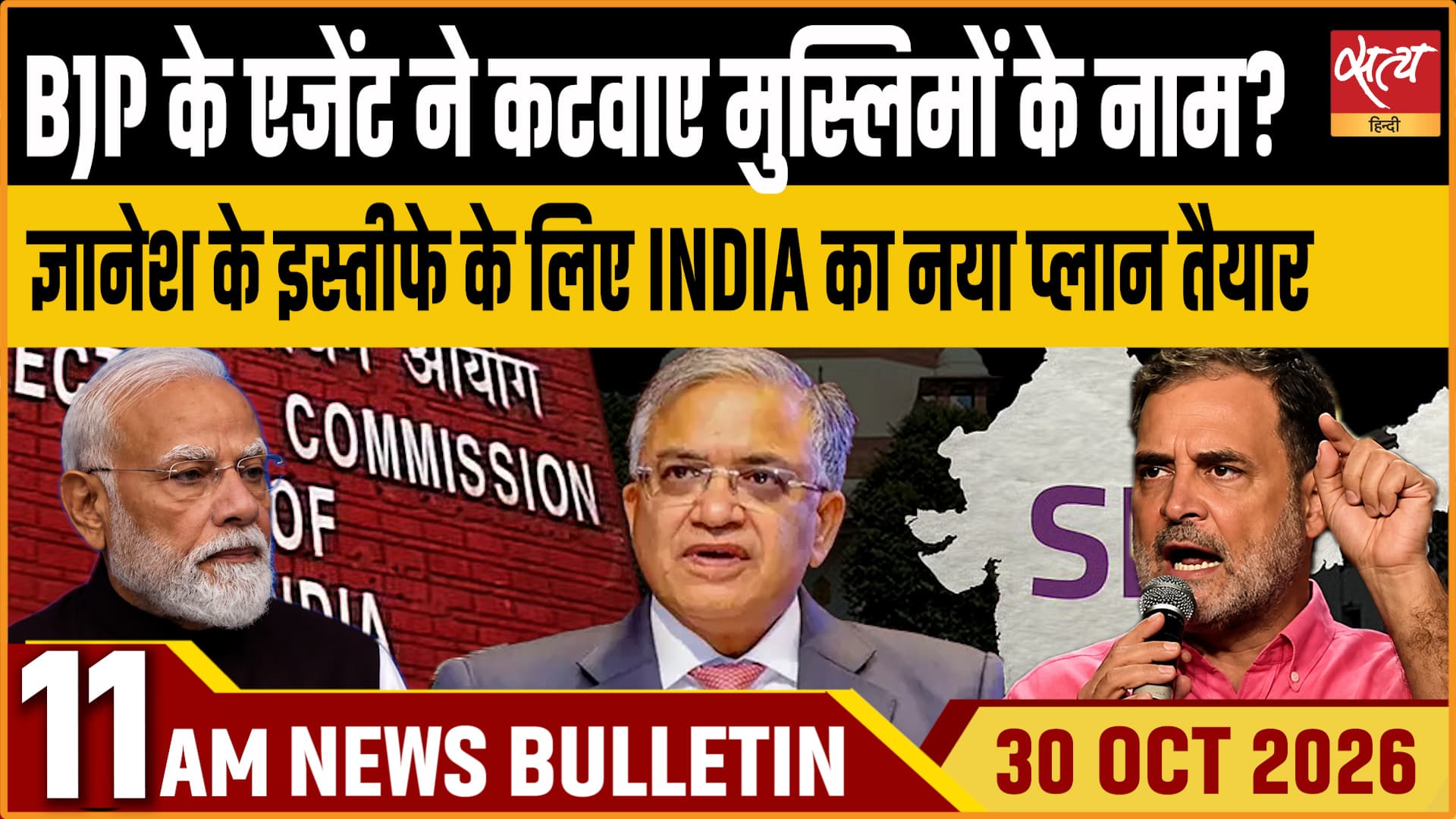 Satya Hindi News बुलेटिन ।30 अक्टूबर, सुबह 11 बजे तक की ख़बरें&nbsp;&nbsp;&nbsp;&nbsp;