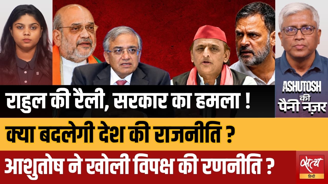 क्या राहुल गांधी की रैली पर हमला हुआ? | क्या यह भारतीय राजनीति को बदल सकती है?