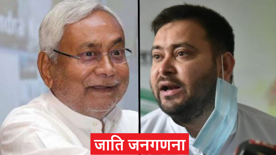 जाति जनगणना की पहली परीक्षा बिहार में होगी जाति जनगणना की पहली परीक्षा बिहार में होगी