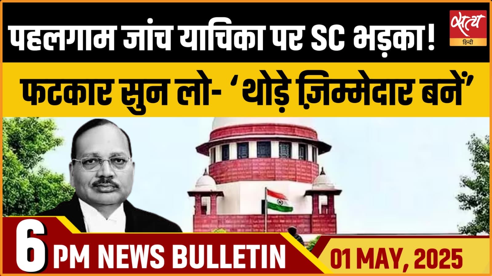 Satya Hindi News Bulletin। 1 मई, शाम तक की ख़बरें Satya Hindi News Bulletin। 1 मई, शाम तक की ख़बरें