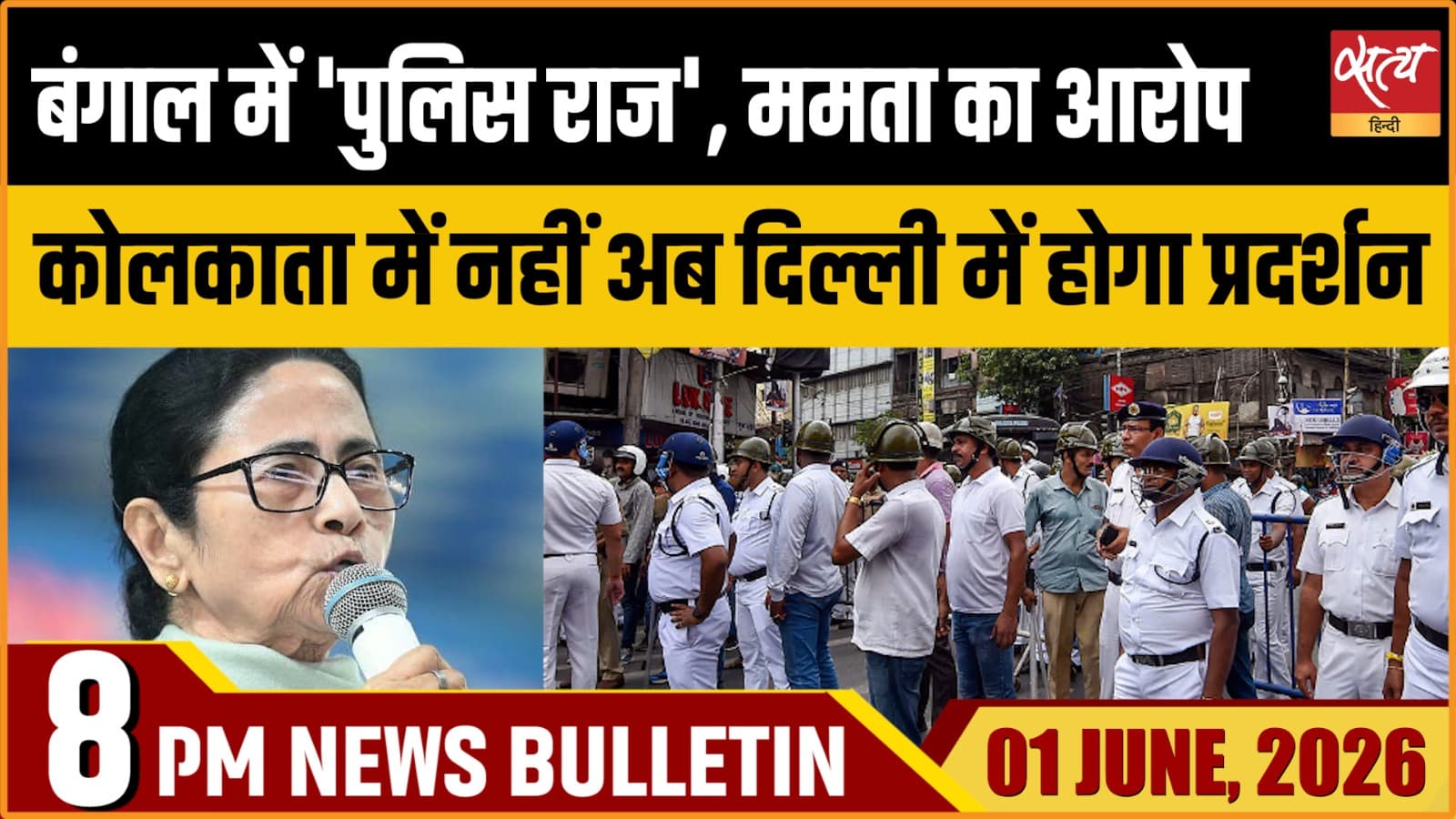 Satya Hindi News Bulletin । 01 जून, दिनभर की ख़बरें Satya Hindi News Bulletin । 01 जून, दिनभर की ख़बरें