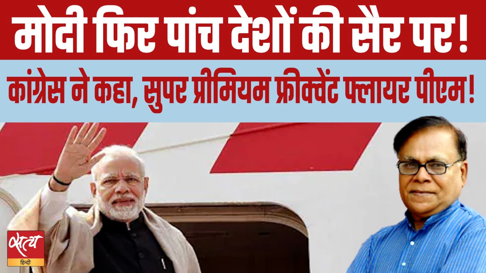 विपक्ष ने पीएम मोदी के विदेश दौरों पर सवाल उठाए- असली एजेंडा क्या है? विपक्ष ने पीएम मोदी के विदेश दौरों पर सवाल उठाए- असली एजेंडा क्या है?