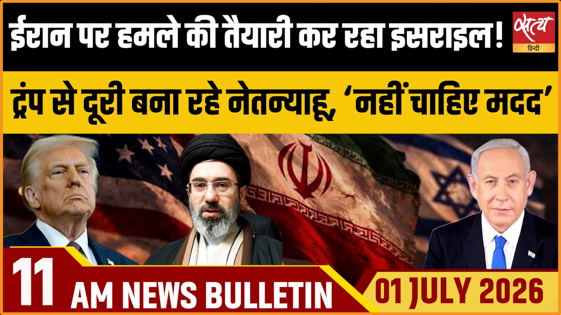 Satya Hindi News Bulletin । 1 जुलाई , सुबह 11 बजे तक की ख़बरें Satya Hindi News Bulletin । 1 जुलाई , सुबह 11 बजे तक की ख़बरें