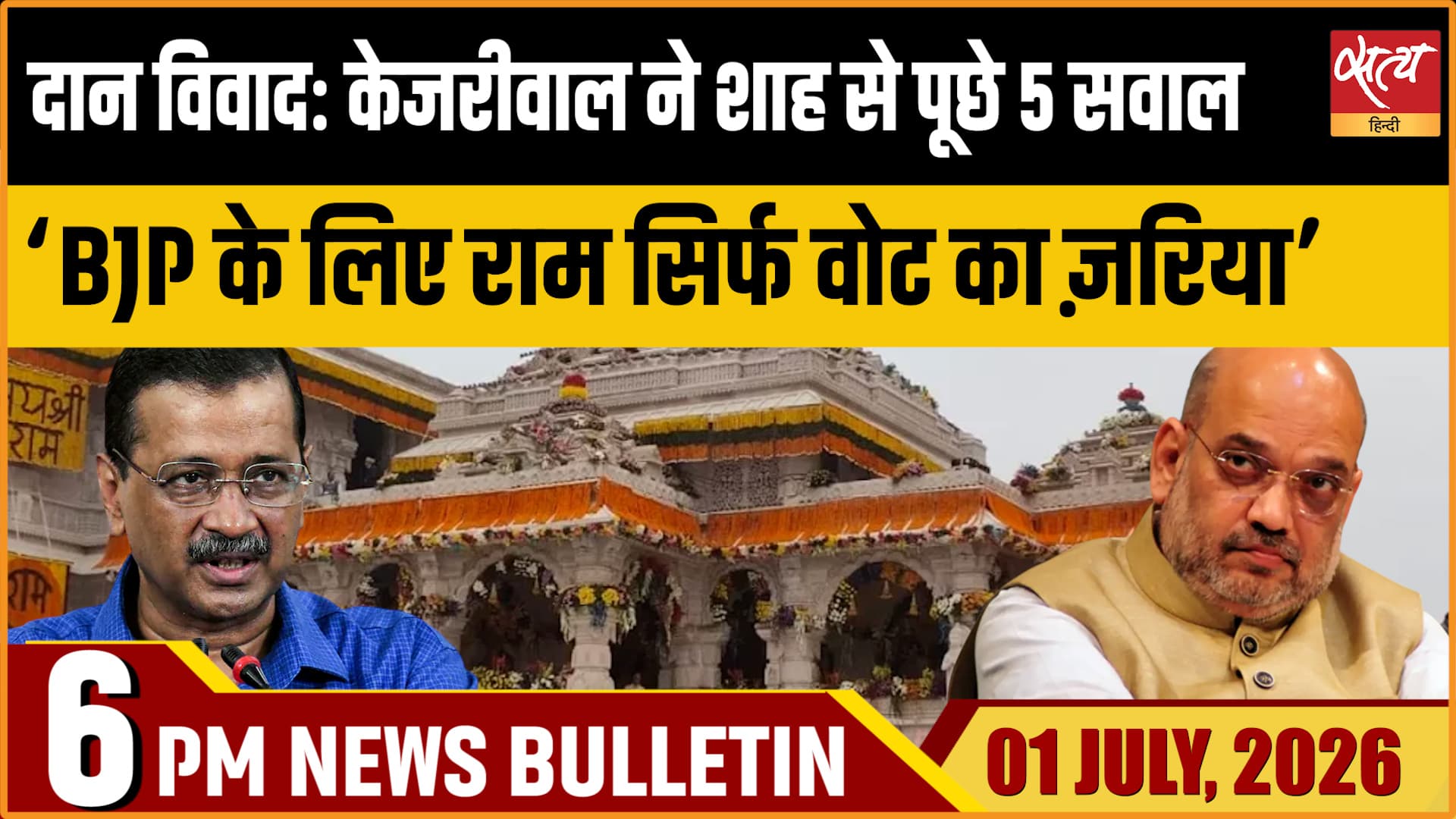 Satya Hindi News Bulletin 1 जुलाई शाम तक की ख़बरें Satya Hindi News Bulletin 1 जुलाई शाम तक की ख़बरें