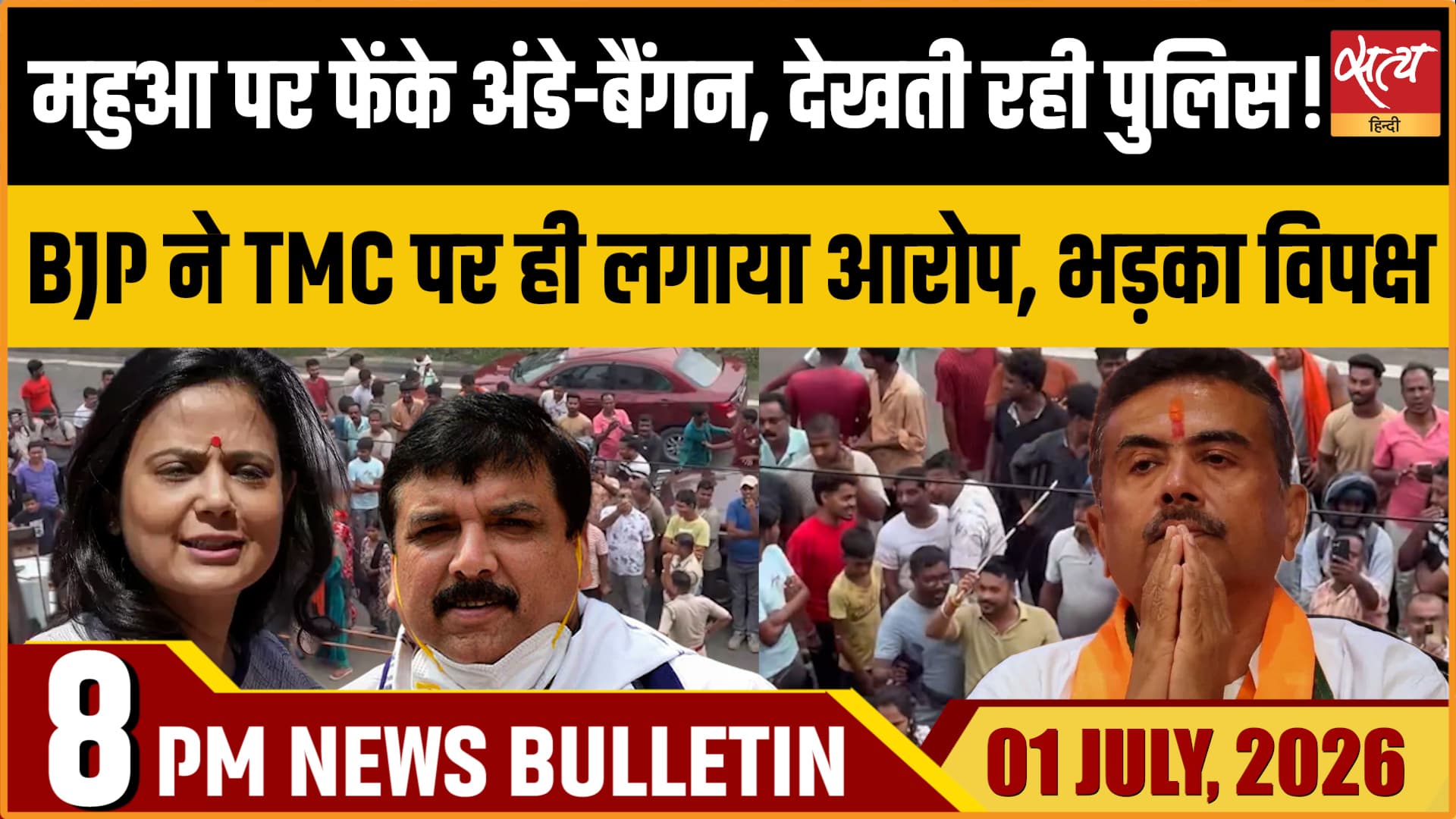 Satya Hindi News Bulletin- 1 जुलाई, रात 8 बजे तक की खबरें Satya Hindi News Bulletin- 1 जुलाई, रात 8 बजे तक की खबरें 