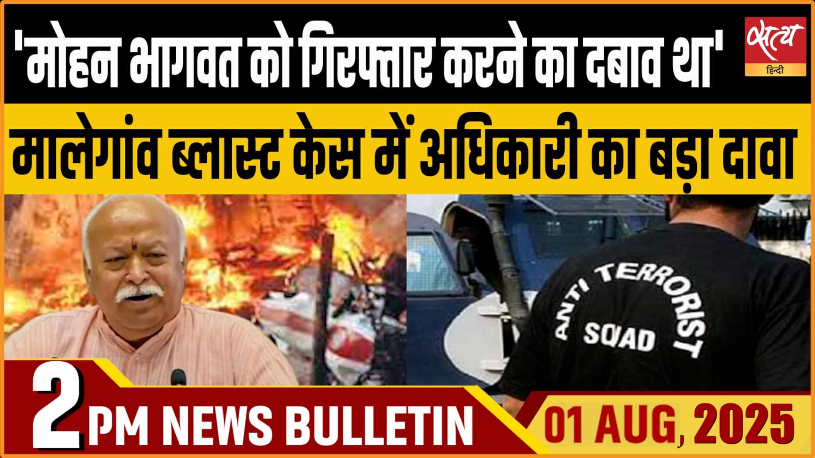 Satya Hindi News Bulletin । 1 अगस्त, दोपहर की ख़बरें Satya Hindi News Bulletin । 1 अगस्त, दोपहर की ख़बरें