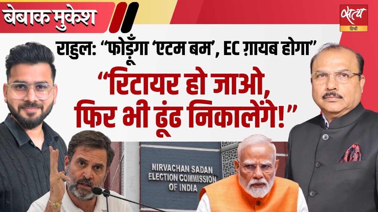 राहुल गांधी ने चुनाव आयोग पर लगाया देशव्यापी वोट चोरी का आरोप राहुल गांधी ने चुनाव आयोग पर लगाया देशव्यापी वोट चोरी का आरोप