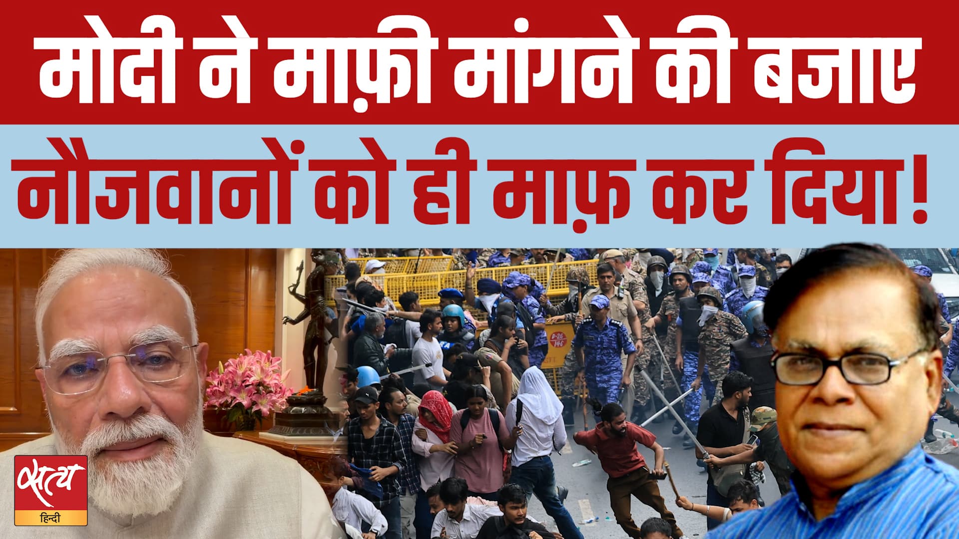 Jantar Mantar Lathicharge पर PM Modi ने माफ़ी मांगने की जगह क्यों दी "माफ़ी"? | Janadesh Charcha Jantar Mantar Lathicharge पर PM Modi ने माफ़ी मांगने की जगह क्यों दी "माफ़ी"? | Janadesh Charcha