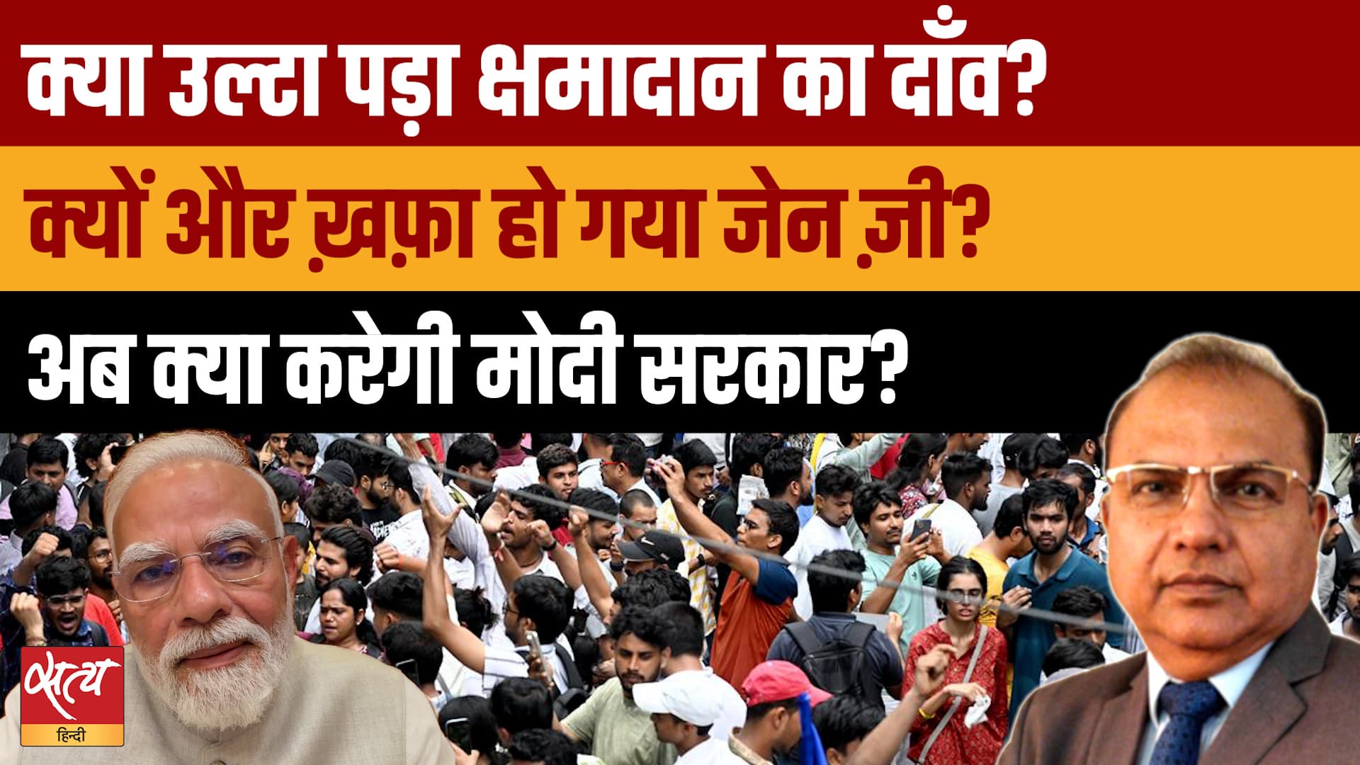 Delhi Students Protest: क्षमादान या नई फजीहत? How PM Modi Failed to Appease Gen Z! Delhi Students Protest: क्षमादान या नई फजीहत? How PM Modi Failed to Appease Gen Z!