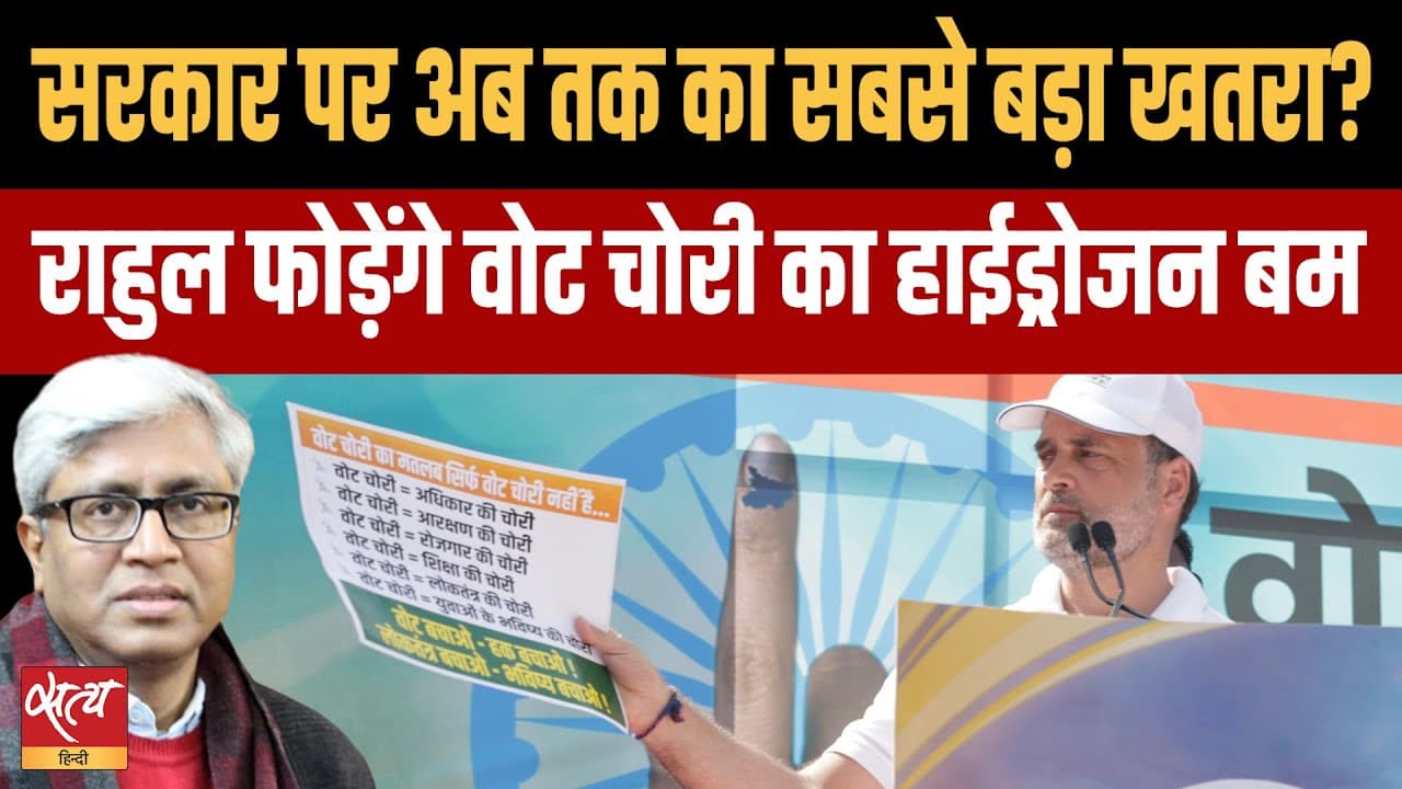महादेवपुरा से भी बड़ा धमाका होगा: वोट चोरी पर राहुल गांधी का दावा महादेवपुरा से भी बड़ा धमाका होगा: वोट चोरी पर राहुल गांधी का दावा